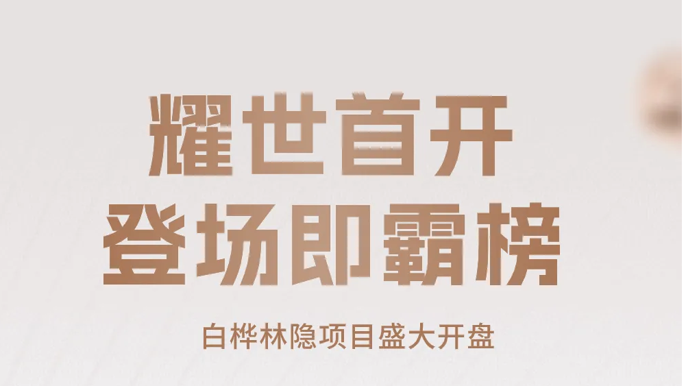 白樺林隱耀世首開 登場即霸榜！
