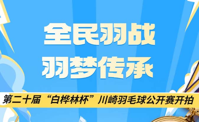 白樺林羽賽！開拍！